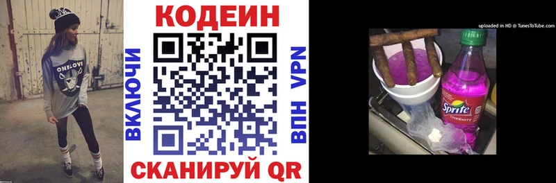 Кодеин Purple Drank  Олёкминск 
